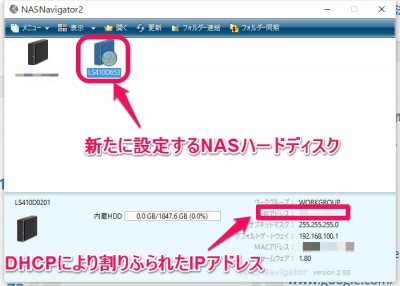20151122_215018_NASハードディスクLS410D設定