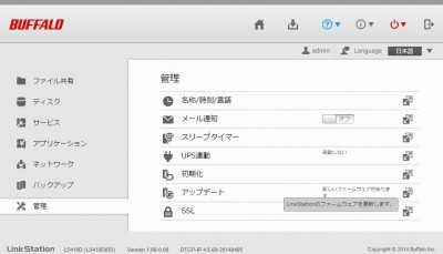 20151122_215614_NASハードディスクLS410D設定