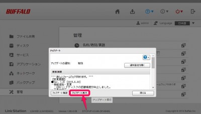 20151122_215644_NASハードディスクLS410D設定