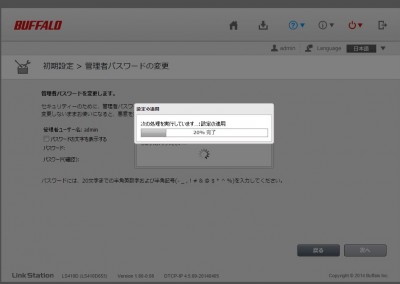 20151122_215352_NASハードディスクLS410D設定