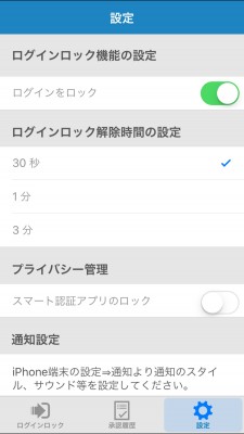 20151226_073030_住信SBIスマホ認証登録