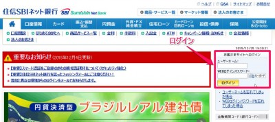 20151225_194134_住信SBIスマホ認証登録