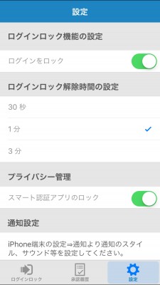 20151226_073032_住信SBIスマホ認証登録