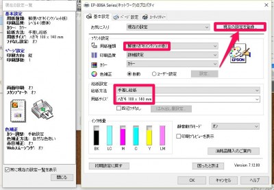 20151227_152205_筆王プリンタ設定