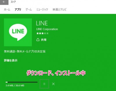 20151214_082151_WIN10用LINE