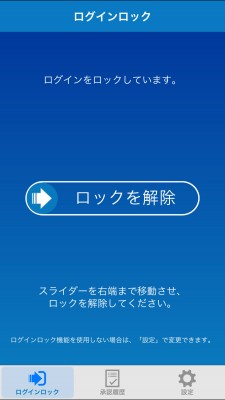 20151226_073028_住信SBIスマホ認証登録