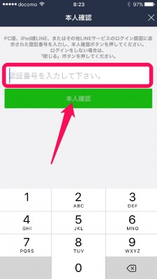 20151214_082303_LINE認証