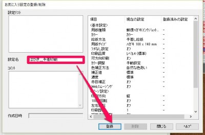 20151227_152239_筆王プリンタ設定