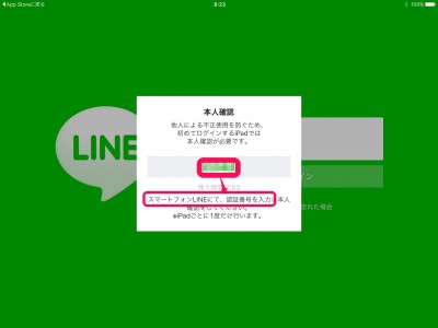 20151210_082302_LINE for iPad