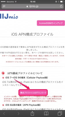20151211_164656_IIJmio_apn