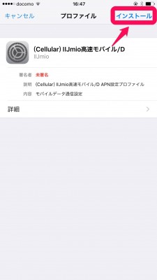 20151211_164712_IIJmio_apn