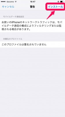 20151211_164732_IIJmio_apn