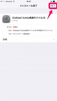 20151211_164748_IIJmio_apn