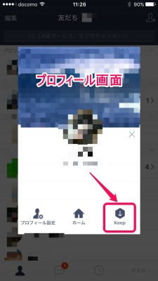 20151214_112626_LINE_keep