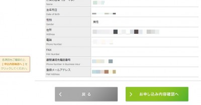 20151202_155404_IIJmio追加申込