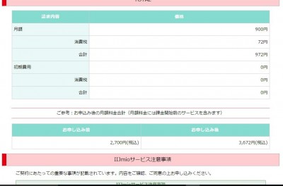 20151202_155454_IIJmio追加申込