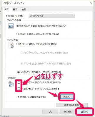 20151210_164231_WIN10_最近使ったファイルを非表示