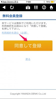 20151218_070059_ヤマダ電機スマホ連携
