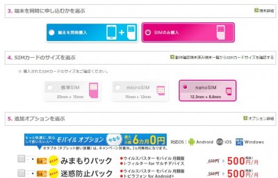 20151202_155318_IIJmio追加申込