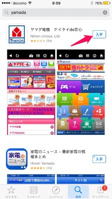 20151218_065909_ヤマダ電機スマホ連携