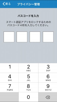 20151226_073031_住信SBIスマホ認証登録