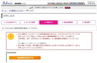 20151202_155349_IIJmio追加申込