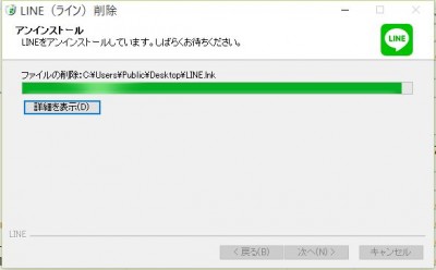 20151213_093433_LINE削除