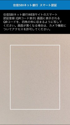 20151225_101149_住信SBI銀行スマホ登録解除