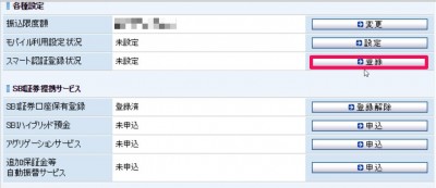 20151226_064935_住信SBIスマホ認証登録