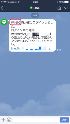 20151214_082316_LINE認証