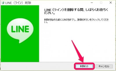 20151213_093426_LINE削除