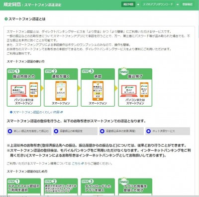 20151207_192900_セブン銀行スマホ認証