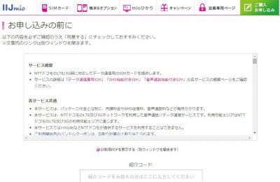 20151202_155120_IIJmio追加申込