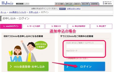 20151202_154408_IIJmio追加申込