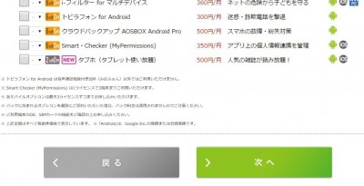 20151202_155325_IIJmio追加申込