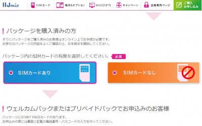 20151202_155036_IIJmio追加申込