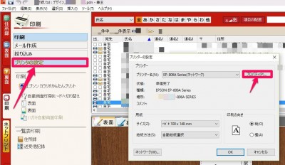 20151226_180000_筆王プリンタ設定