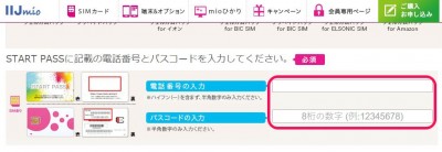 20151202_155055_IIJmio追加申込