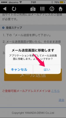20151218_070128_ヤマダ電機スマホ連携
