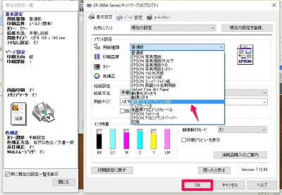 20151227_152116_筆王プリンタ設定