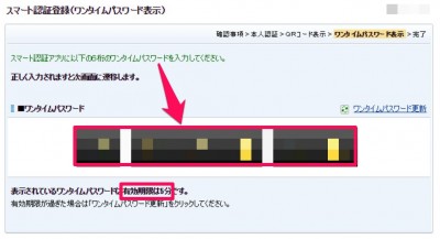 20151226_072915_住信SBIスマホ認証登録