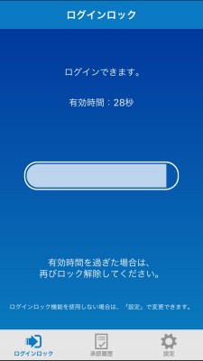 20151226_192824_住信SBIスマホ認証登録