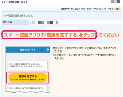 20151226_073025_住信SBIスマホ認証登録