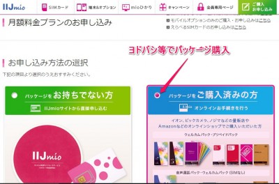 20151202_155026_IIJmio追加申込