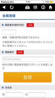 20151218_071105_ヤマダ電機スマホ連携