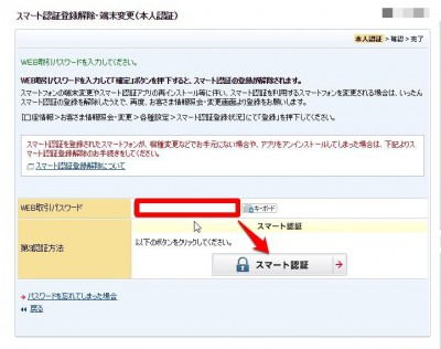20151225_101029_住信SBI銀行スマホ登録解除