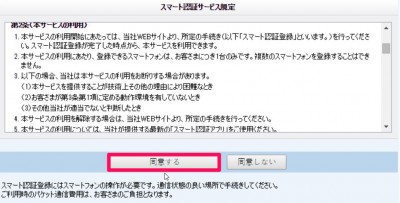20151226_065106_住信SBIスマホ認証登録