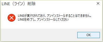 20151213_093154_LINE削除