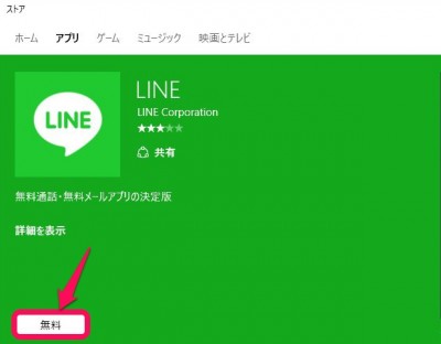 20151214_081612_WIN10用LINE