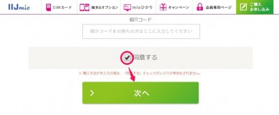 20151202_155135_IIJmio追加申込